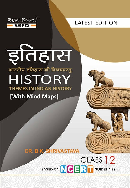 NCERT इतिहास History Class 12 Revised Edition for the Session of 2025-26