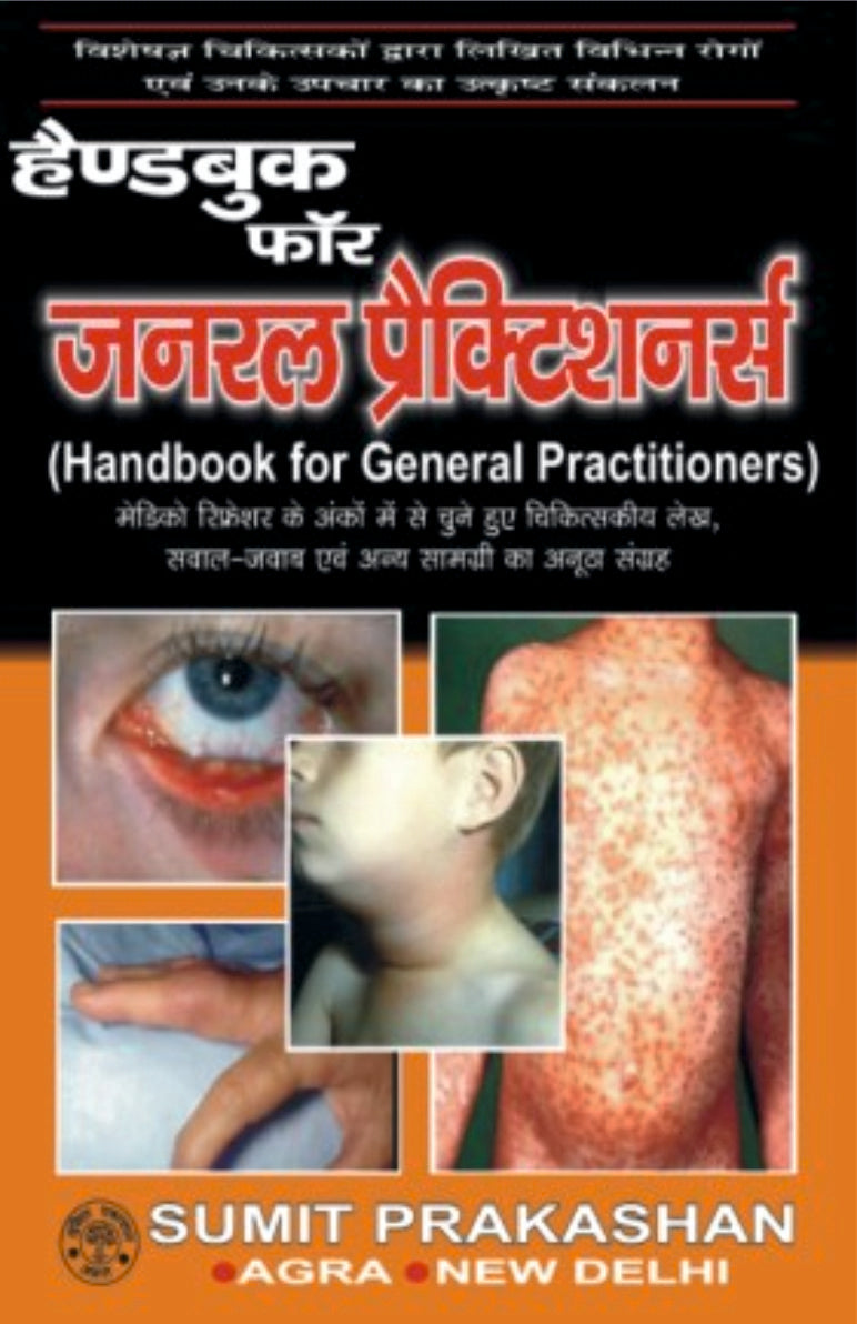 हैण्डबुक फॉर जनरल प्रैक्टिशनर्स By: MR Panel, Sumit Prakashan, medicorefresher Publication