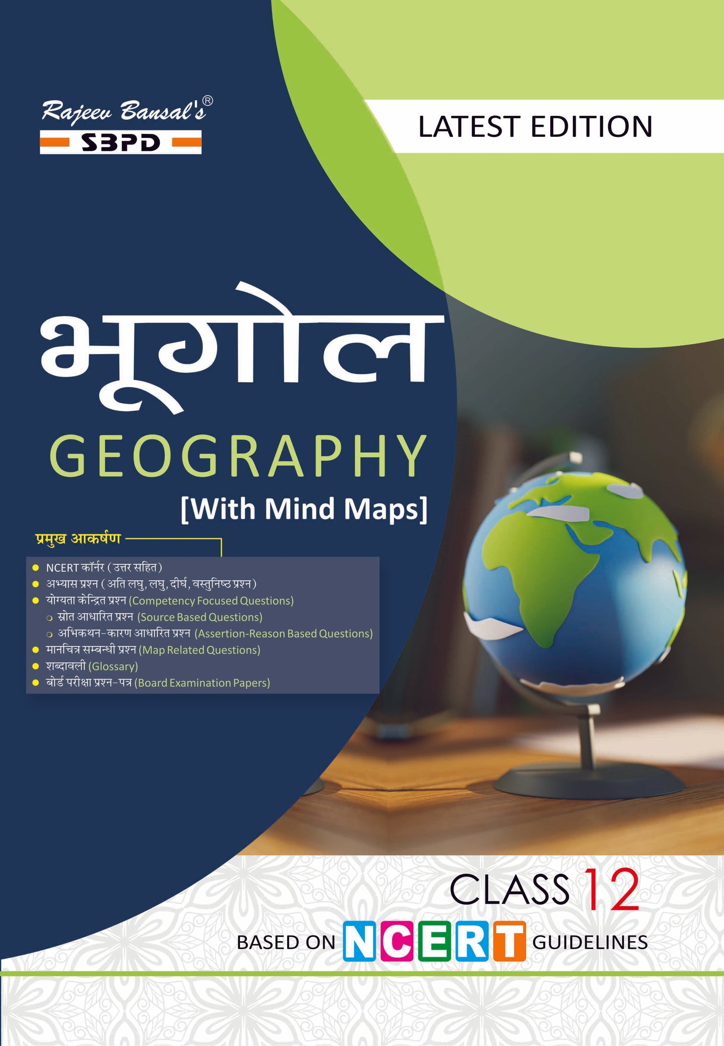 NCERT भूगोल Geography Class 12