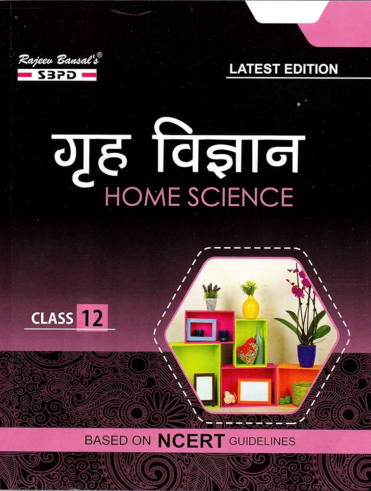 गृह विज्ञान (Grah Vigyan - Home Science) Based on NCERT Guidelines by Meera Goyal - SBPD Publications| JAC BOARD