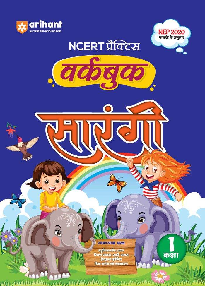 NCERT Practice Workbook Sarangi Class 1st, Author: Team Arihant , Publisher: Arihant prakashan