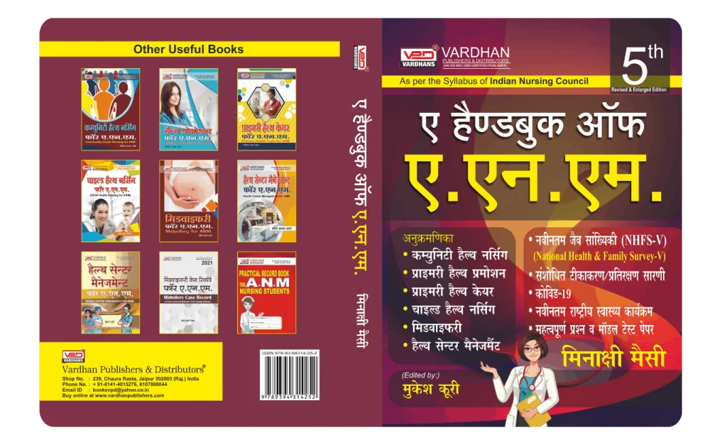 ए हैंडबुक ऑफ ए.एन.एम (I & II Year) (H) Author: Meenaxi Massey , Publisher : Vardhan Publishers & Distributors