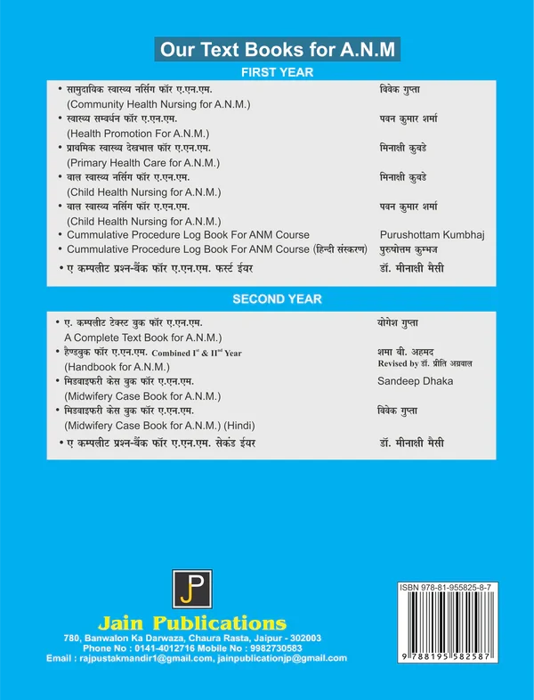 A COMPLETE PRASHNA BANK FOR ANM- 2 YEAR , Author Name: Dr. Meenakshi Massey , Publisher: JainPublications