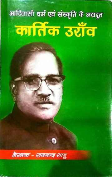 Aadivasi Dharm Evam Sanskriti Ke Agradoot Kartik Oraon