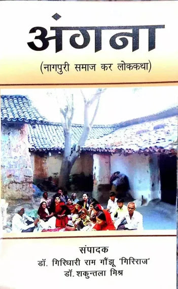Angana (Nagpuri Samaj Kar Lok Katha)