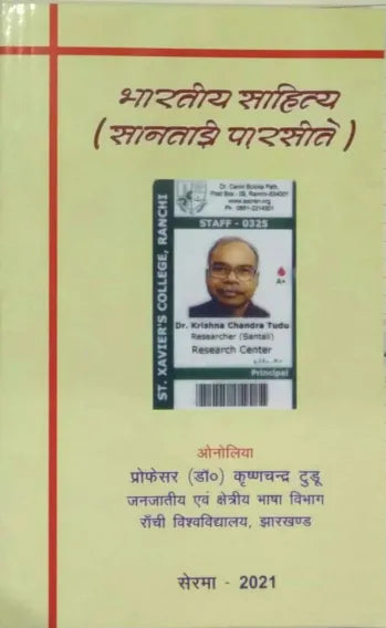Bhartiya Sahitya (Santadi Parsite)
