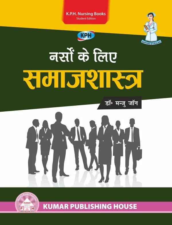 Sociology for Nurses (Hindi) BY Dr. Manju John (KPH)