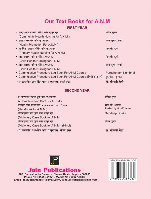 BAL SWASTHY NURSING FOR ANM BY MEENAKSHI KUBDE , Publisher: JainPublications