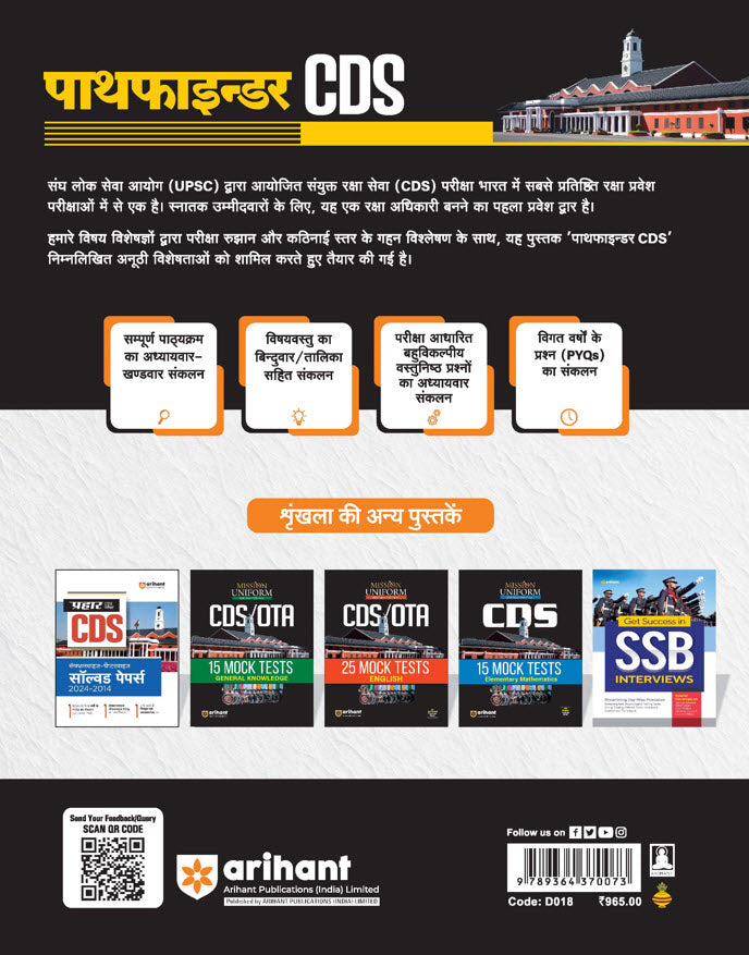 Pathfinder CDS Entrance Exam | Hindi Medium
