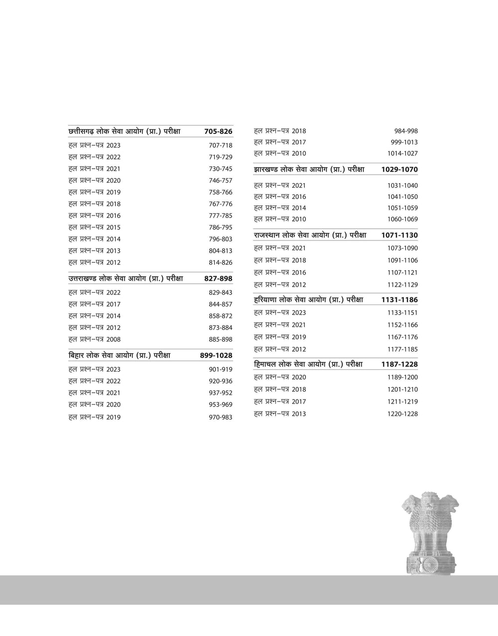 IAS/PCS Pre Exam General Studies | 90+ Yearwise-Topicwise Solved Papers (2024-2005) | Hindi Medium