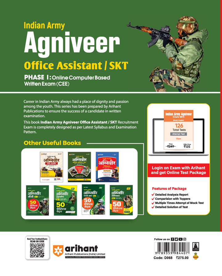 Indian Army Agniveer Office Assistant/SKT | Phase I Computer Based Online Exam (CEE) | English Medium