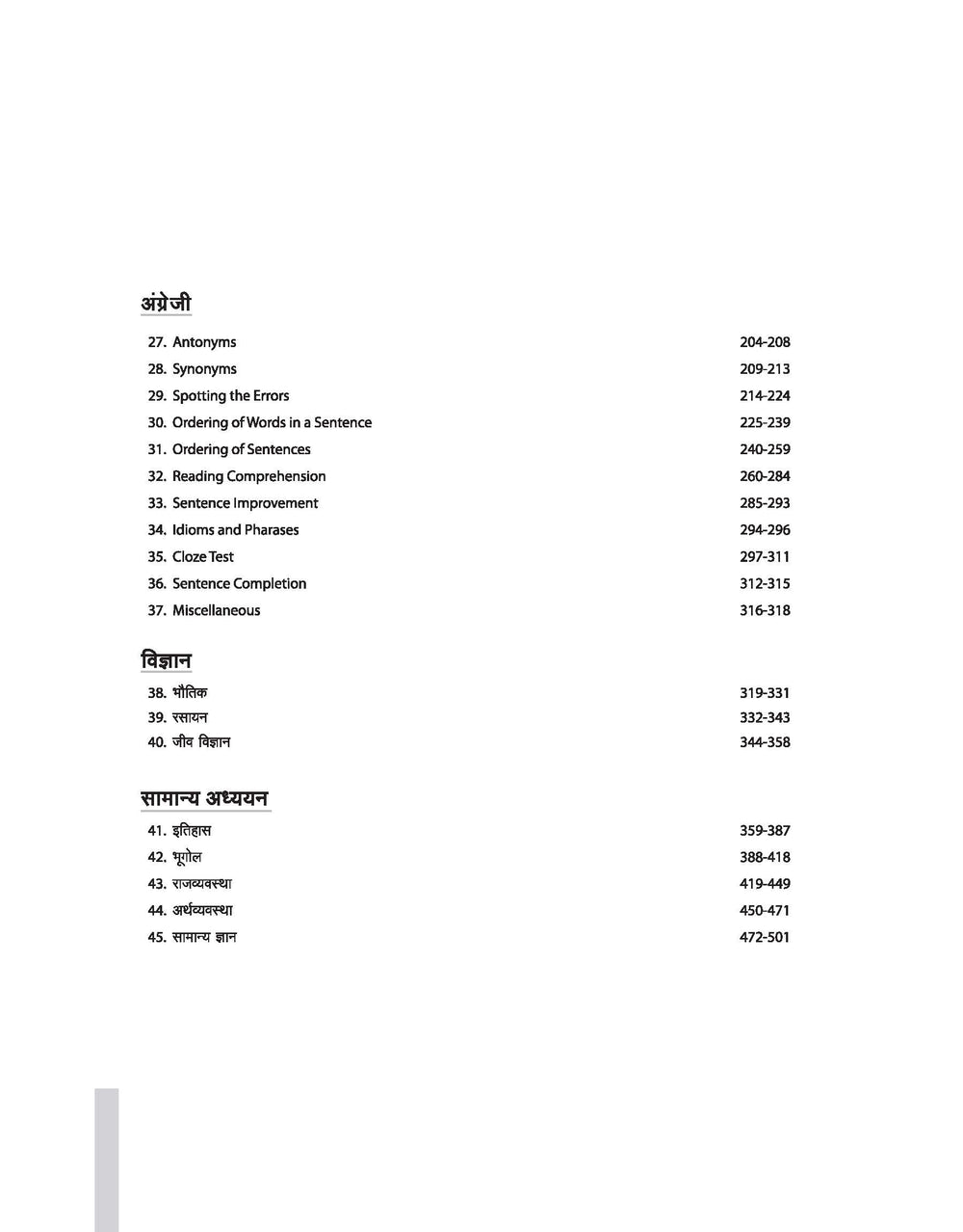Prahar CDS Exam 2025 | Sectionwise-Chapterwise Solved Papers (2024-2014) | Hindi Medium