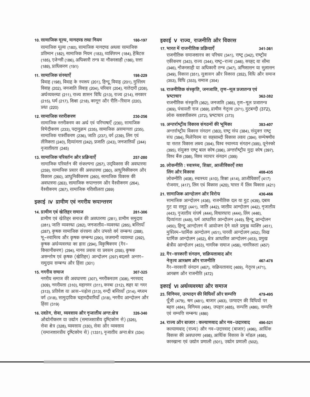 NTA UGC NET /JRF/SET 2025 - Study Guide Sociology (Samaj Shastra) - Paper-2 | Hindi Medium