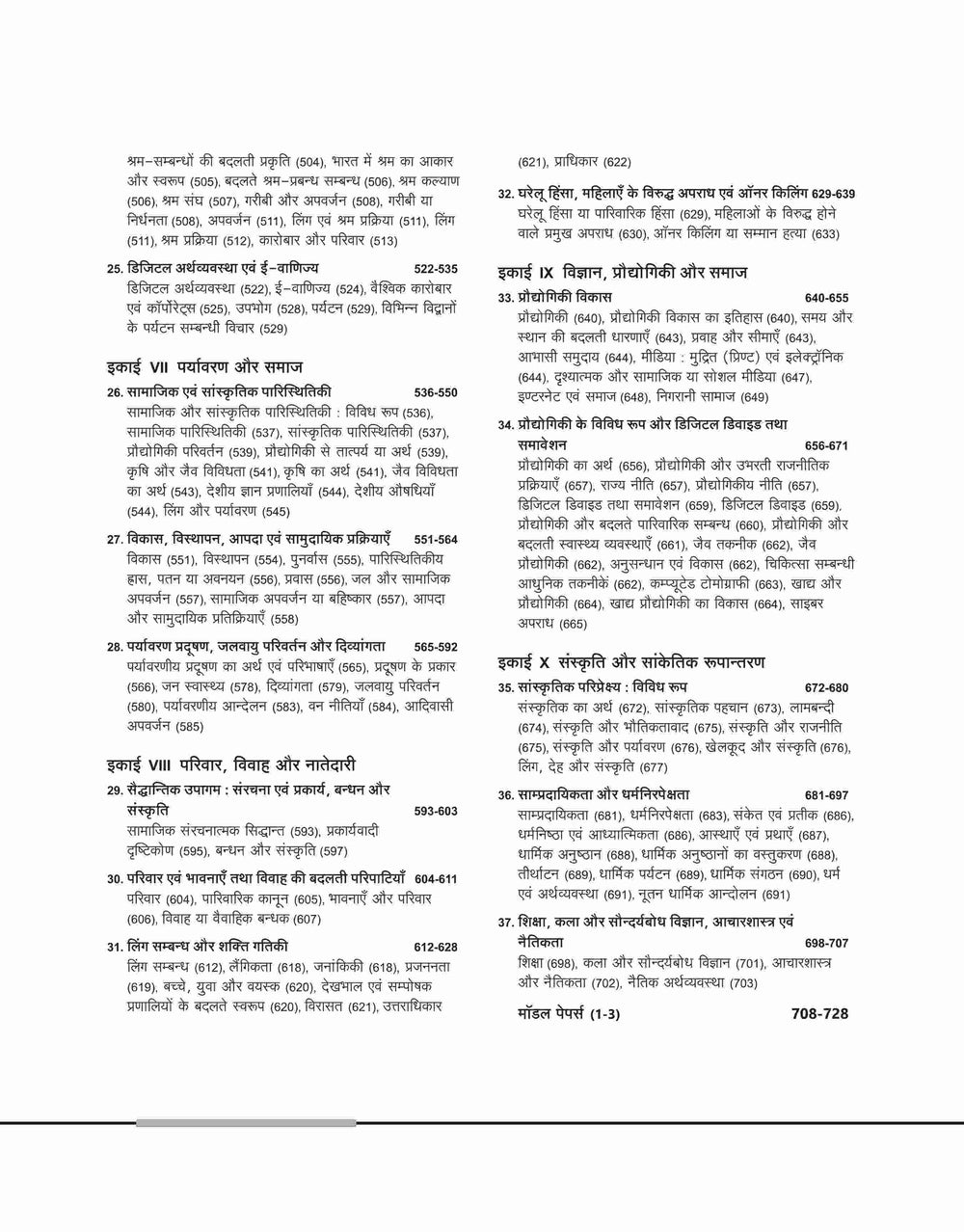NTA UGC NET /JRF/SET 2025 - Study Guide Sociology (Samaj Shastra) - Paper-2 | Hindi Medium