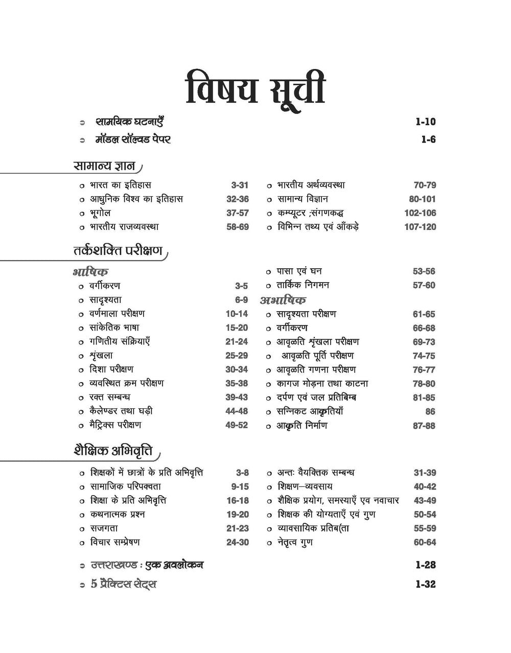 NTA UGC NET /JRF/SET 2025 - Study Guide Geography (Bhugol) - Paper-2 | Hindi Medium