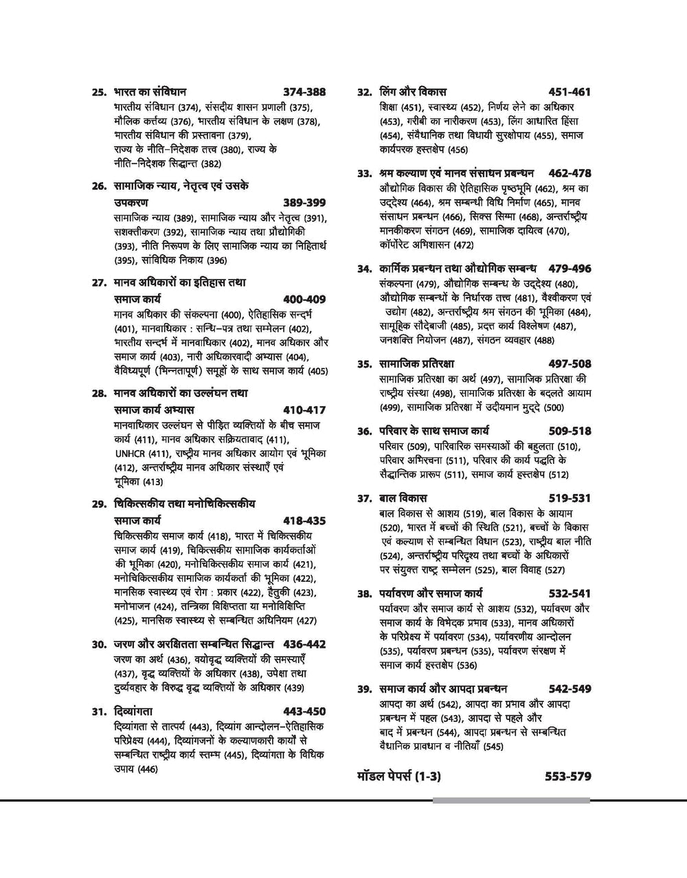 NTA UGC NET /JRF/SET 2025 - Study Guide Social Work (Samaj Karya) - Paper-2 | Hindi Medium