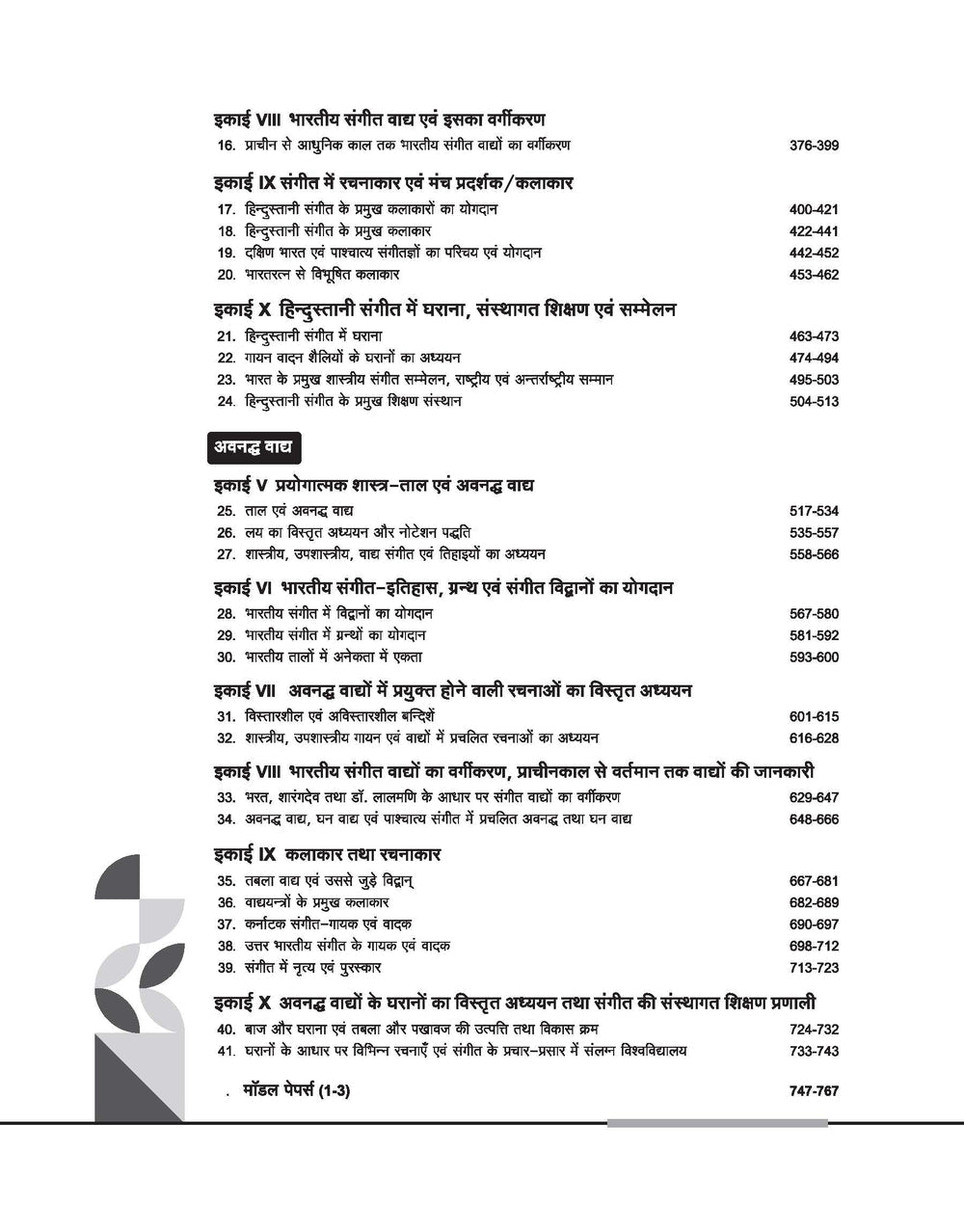 NTA UGC NET /JRF/SET 2025 - Study Guide Music (Sangeet) - Paper-2 | Hindi Medium