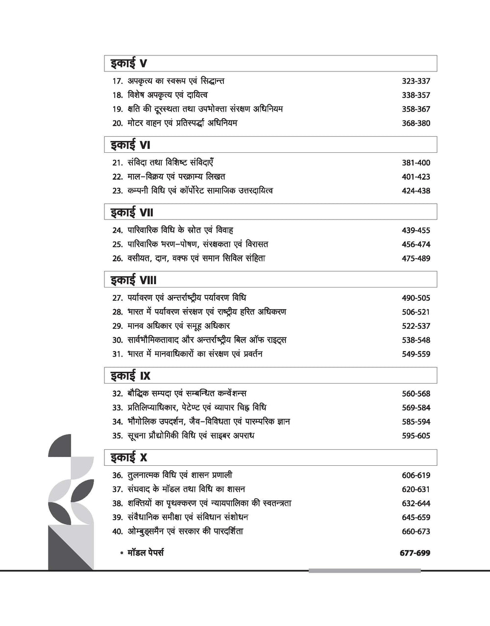 NTA UGC NET /JRF/SET 2025 - Study Guide Law (Vidhi) - Paper-2 | Hindi Medium