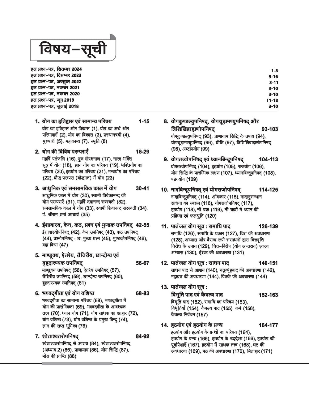 NTA UGC NET /JRF/SET 2025 - Study Guide Yoga - Paper-2 | Hindi Medium