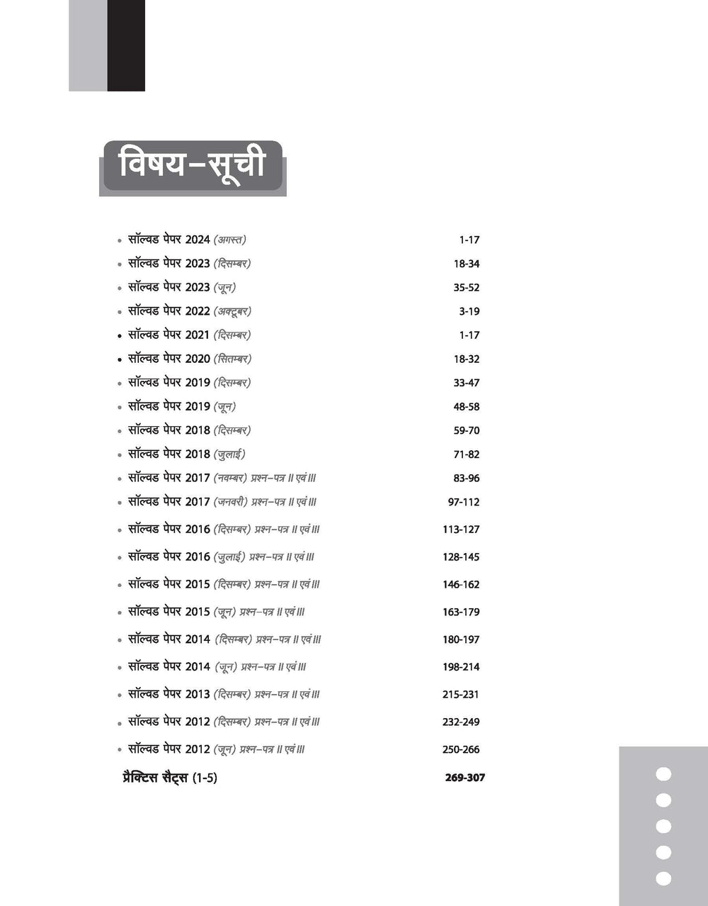 NTA UGC NET /JRF/SET 2025 - Sanskrit Solved Papers (2024-2012)