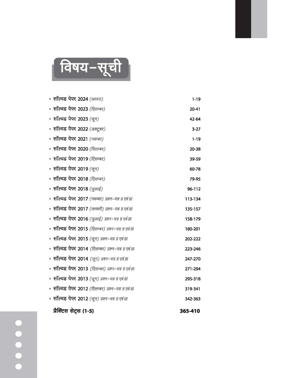 NTA UGC NET /JRF/SET 2025 - Economics (Arthashahstra) Solved Papers (2024-2012) | Hindi Medium