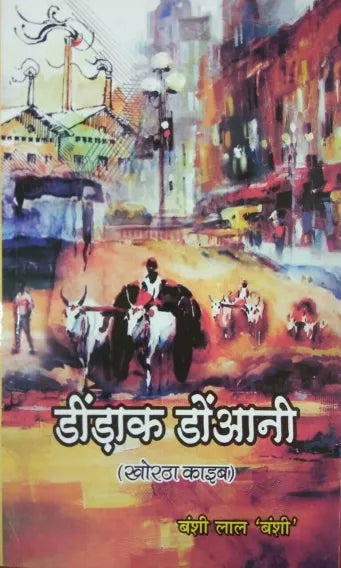 Dindank Donaani (Khortha Kaib)