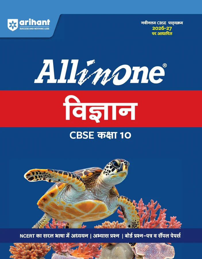 All in One Science (Vigyan) Class 10 for CBSE Exam 2026-27 | NCERT Based Complete Theory, Practice Exercises, CBQs, A-R, Sample Papers & Mind Maps | Revised Edition as per Latest Syllabus, Author: Team Arihant , Publisher: Arihant prakashan