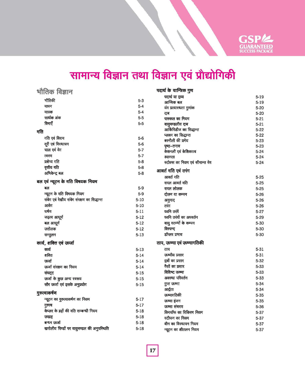 Guaranteed Success Package| IAS Pre Exam | General Studies Paper-1| 13th Edition 2025 | Hindi Medium