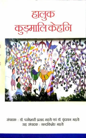 Haluk Kudmali Kehni (Kurmali Book)