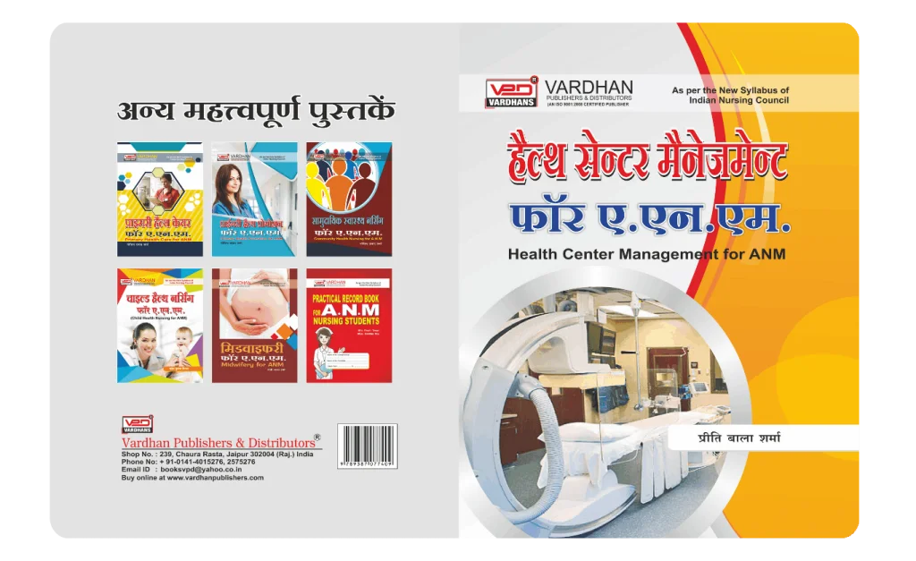 हेल्थ सेंटर मैनेजमेंट फॉर ए.एन.एम. (H) Author: Preeti Bala Sharma , Publisher : Vardhan Publishers & Distributors