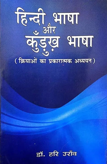 Hindi Bhasa Aur Kurukh Bhasa