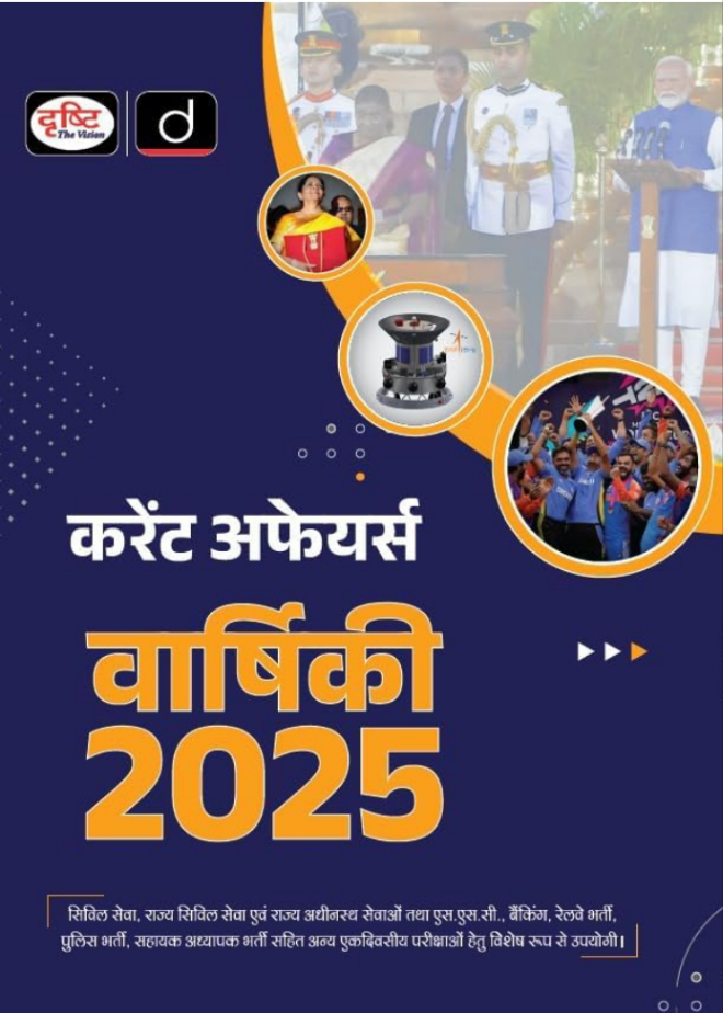 VARSHIKI 2025 | Drishti IAS | Government Mains Exam Books