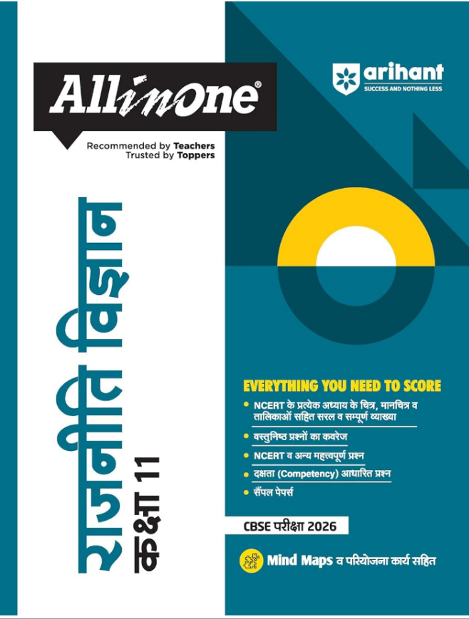 Arihant All in One Rajneeti Vigyan (Political Science) Class 11 for CBSE Exams 2025-26 | Revised Edition as per latest syllabus | Simplified Theory, All Types of Exam Pattern Questions, CBQs, MCQs, A-R, Case Based, Sample Question Papers, Mind Maps, & Pro
