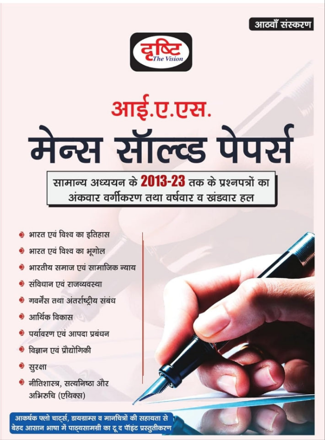 Mains Solved Paper 8th Edition (2013-2023)