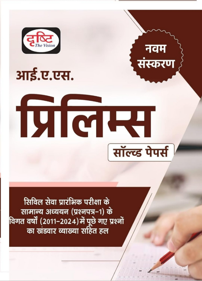 Prelims Solved Paper 9th Edition