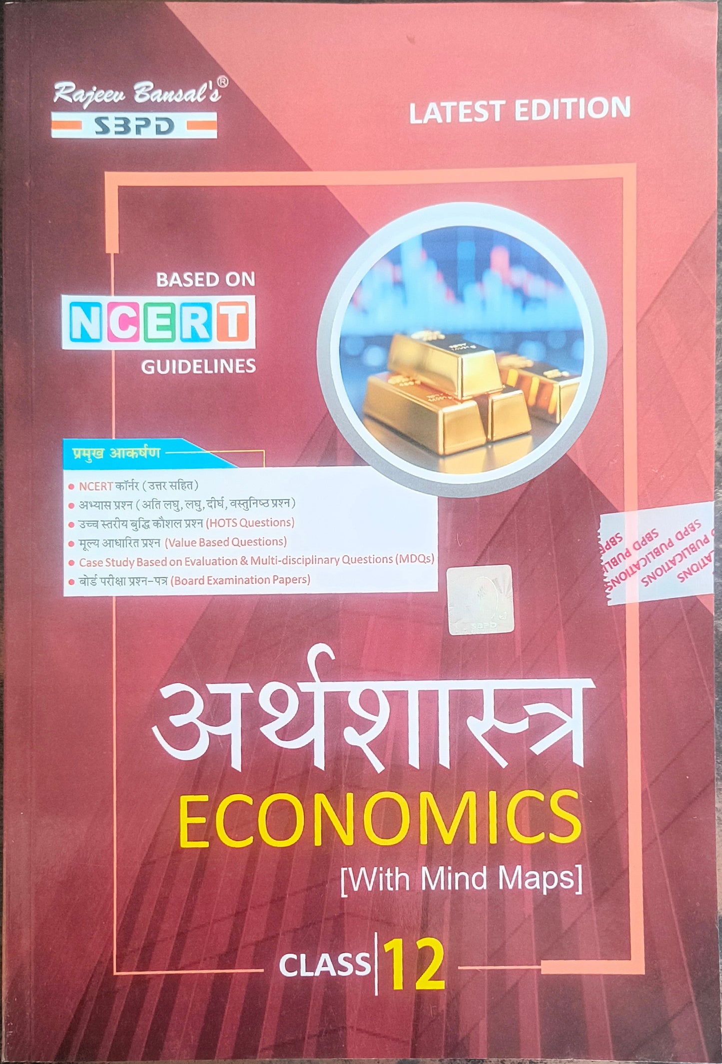 NCERT अर्थशास्त्र Economics Class 12 Revised 18th Edition for the Session of 2025-26