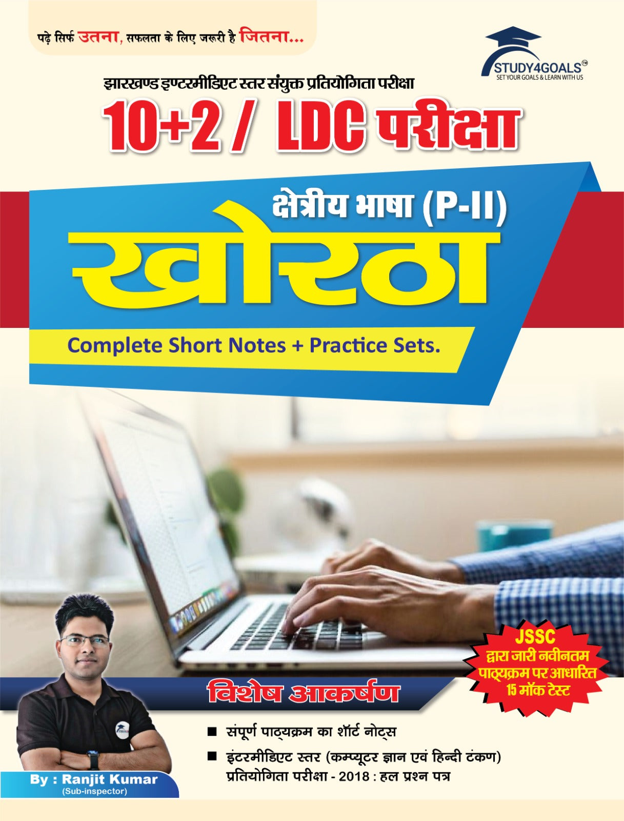 10+2 LDC Exam|Khorta|Regional Language Paper 2|Complete Short Notes