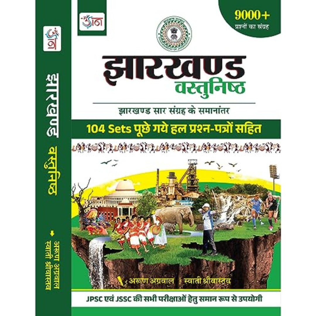 JHARKHAND VASTUNISHT| झारखंड वस्तुनिष्ठ | UDAAN | JPSC , JSSC|