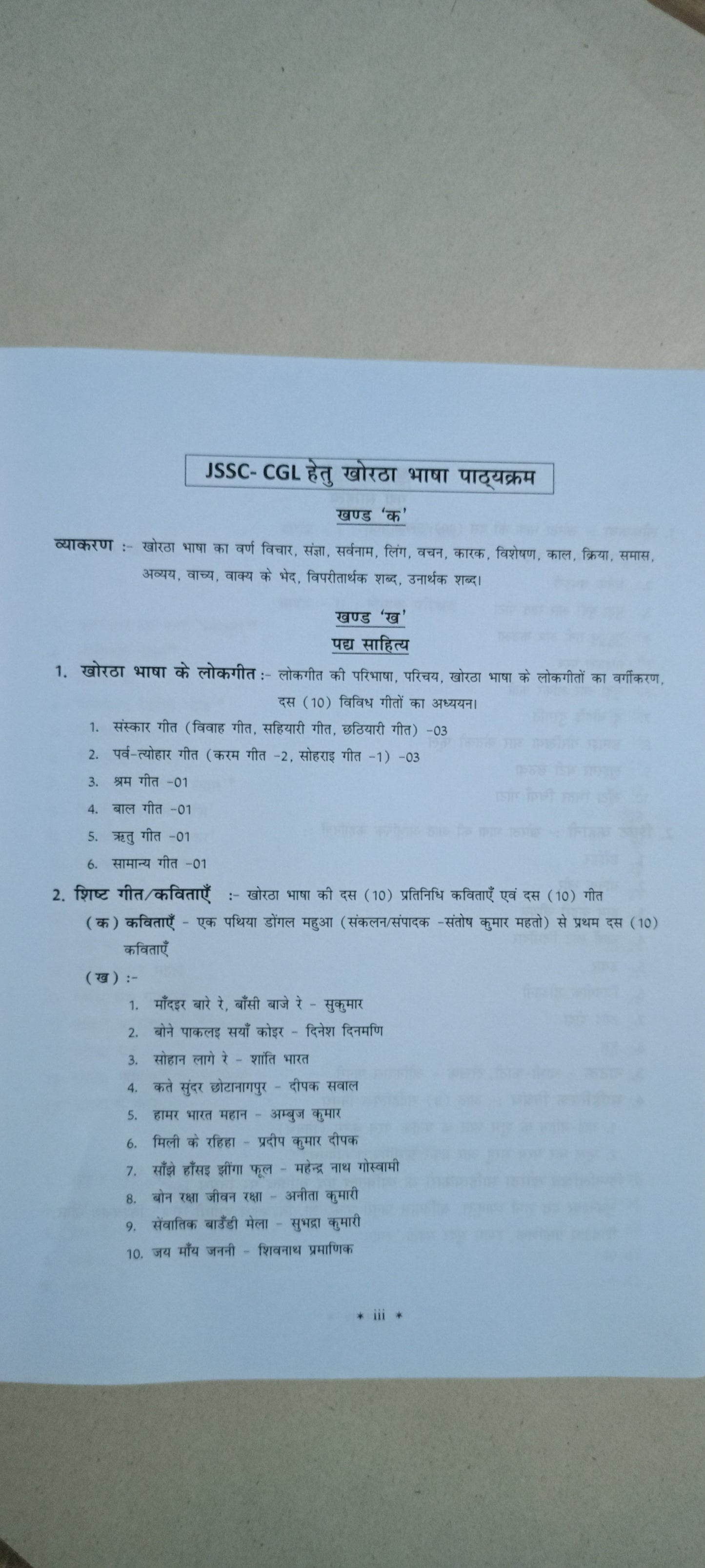 Jpsc khortha one liner udaan publication