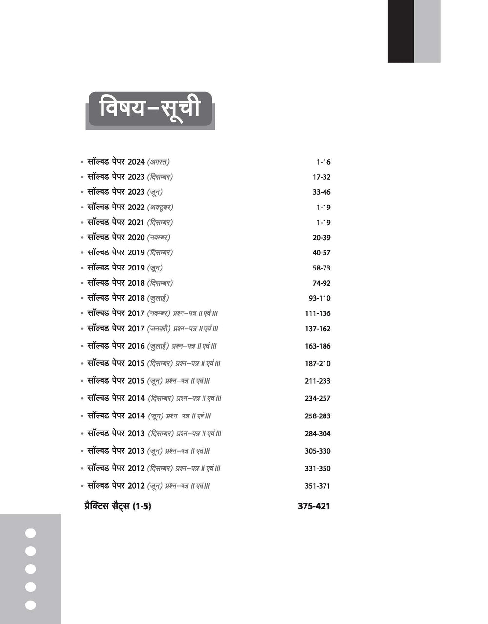 NTA UGC NET /JRF/SET 2025 - Geography (Bhugol) Solved Papers (2024-2012) | Hindi Medium