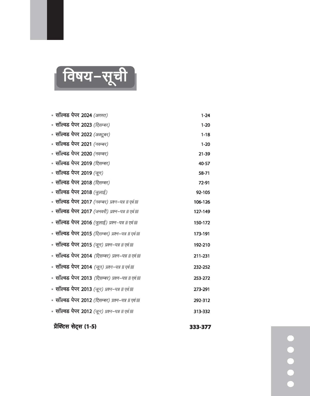 NTA UGC NET /JRF/SET 2025 - Sociology (Samaj Shastra) Solved Papers (2024-2012) | Hindi Medium