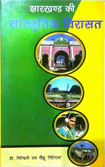 Jharkhand Ki Sanskritik Virasat