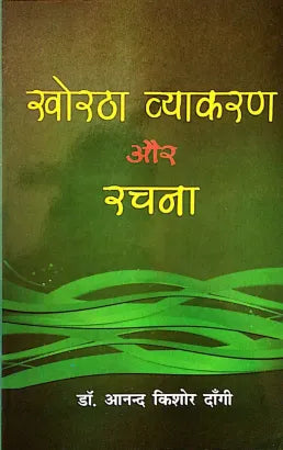 Khortha Vyakaran Aur Rachna
