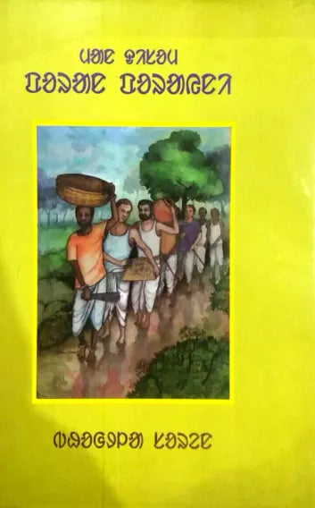 Man Dishom Poran Porayni (A Santali Drama)(HB)