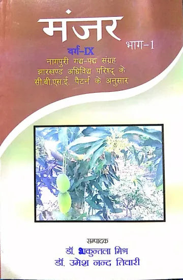 Manjar ( Nagpuri Gaid Paid Sangrah) Bhag-1