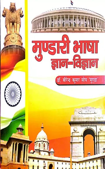 Mundari Bhasa Gyan-Vigyan (Hindi)