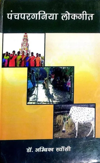 Panchpargania Lokgeet