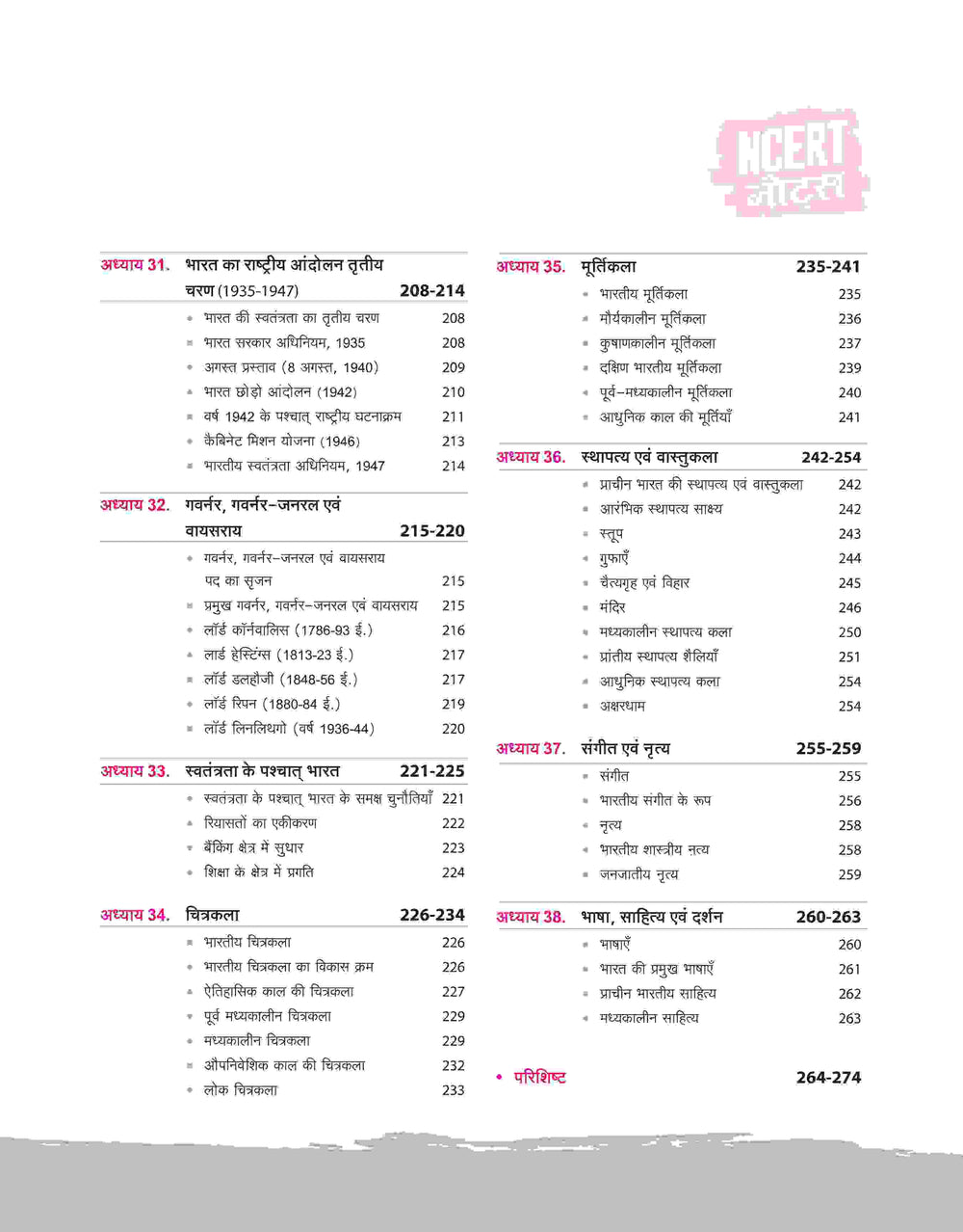 NCERT Notes Indian History (Class 6-12) | 2nd Revised Edition | For UPSC and Other Competitive Exams | Hindi Medium