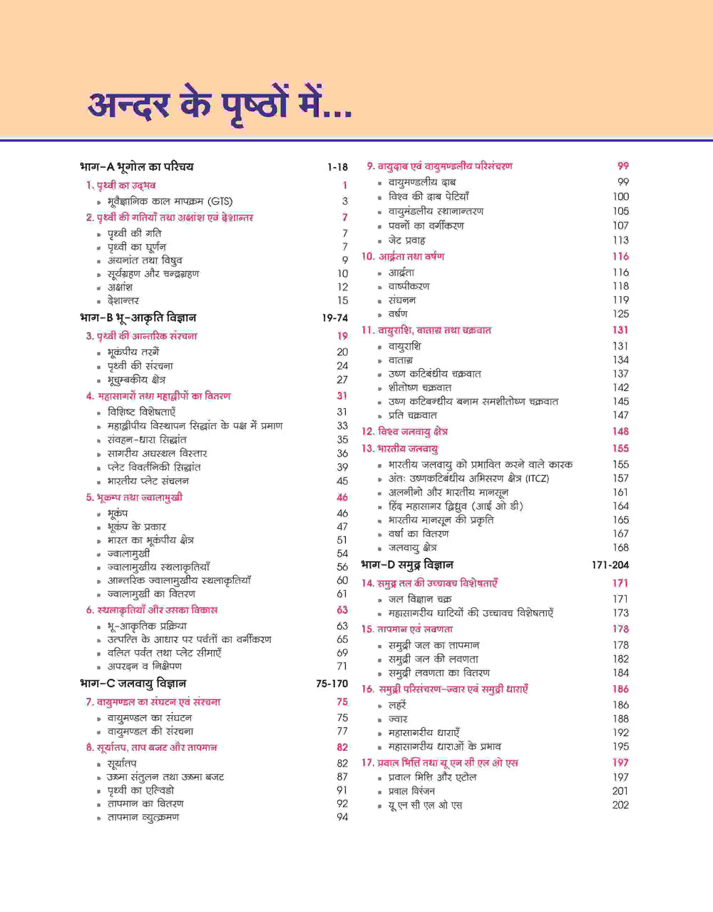 PULSE Handwritten Notes Geography | For UPSC, State PCS & Other Competitive Exams | Hindi Medium