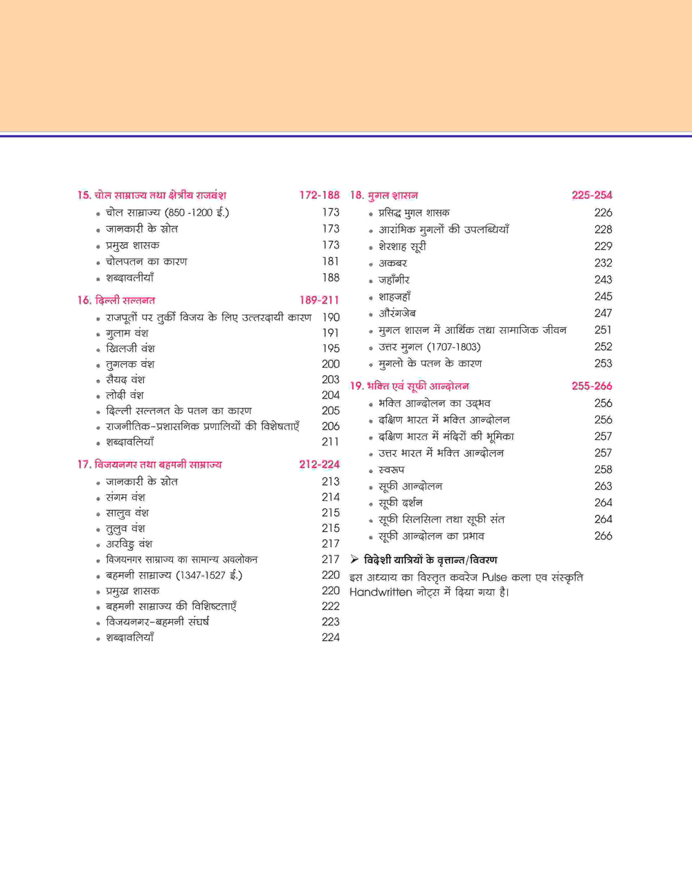 PULSE Handwritten Notes Ancient & Medieval India | For UPSC, State PCS & Other Competitive Exams | Hindi Medium
